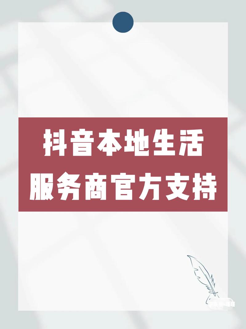 本地生活服务